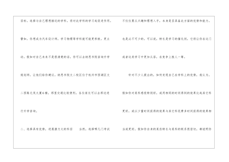 浙江新高考选科7选3专业要求和限制政策解读_第2页