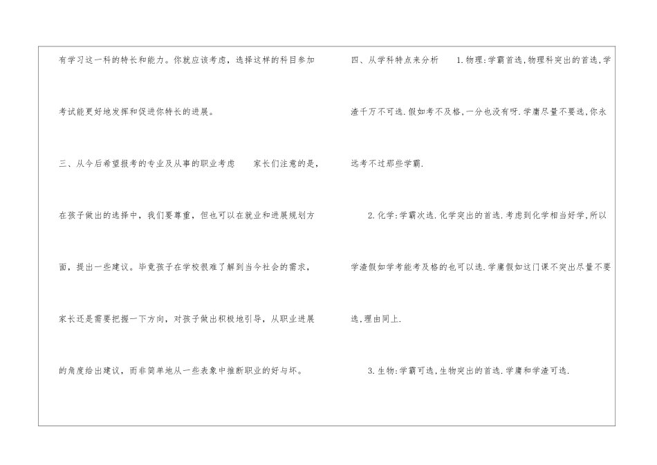 浙江新高考选科7选3专业要求和限制政策解读_第3页