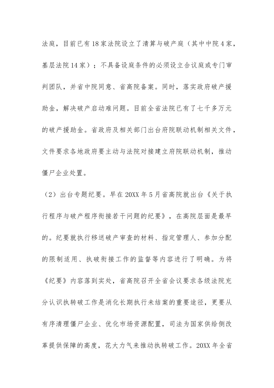 浙江执破衔接工作情况汇报-_第2页