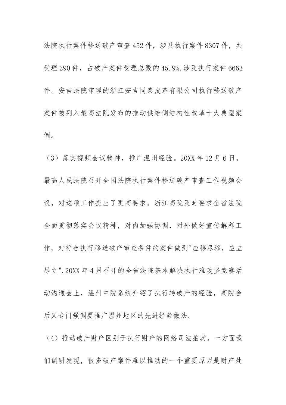 浙江执破衔接工作情况汇报-_第3页