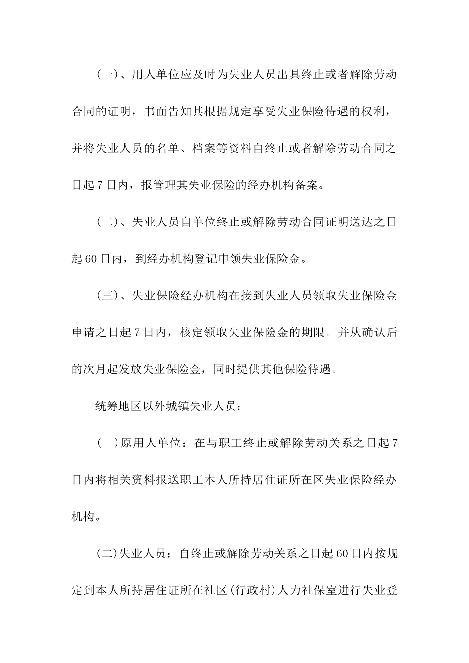 浙江杭州失业保险领取要求_第3页