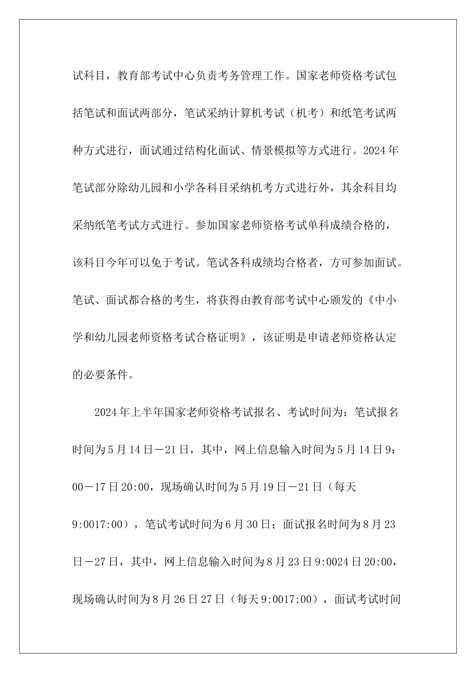 浙江省上半年教师资格考试报名时间公告-_第3页