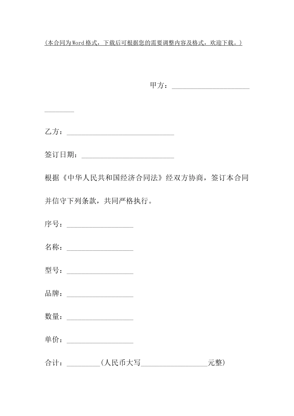 浙江省产品销售合同_第2页