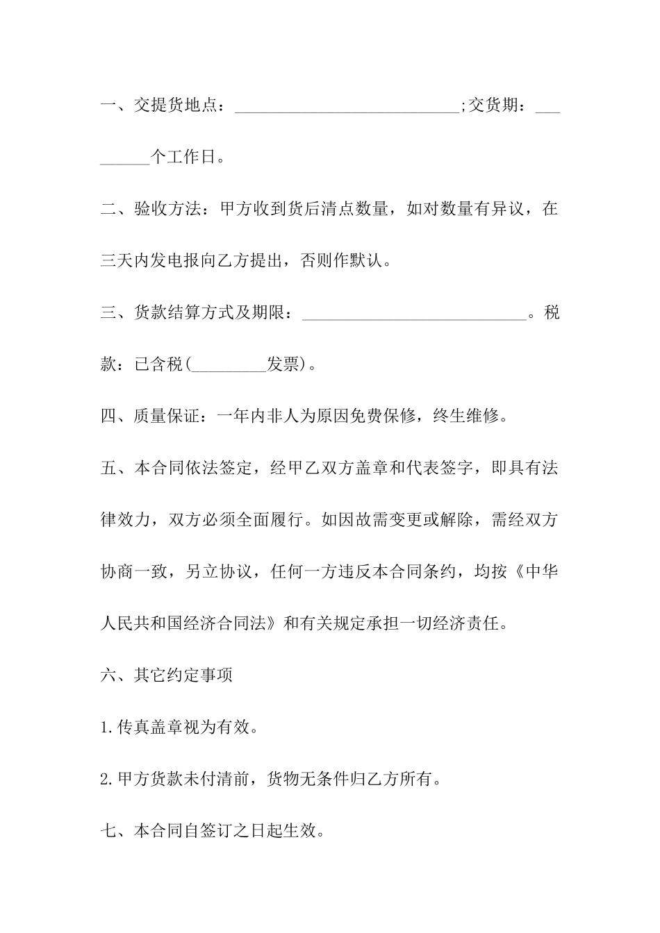 浙江省产品销售合同_第3页