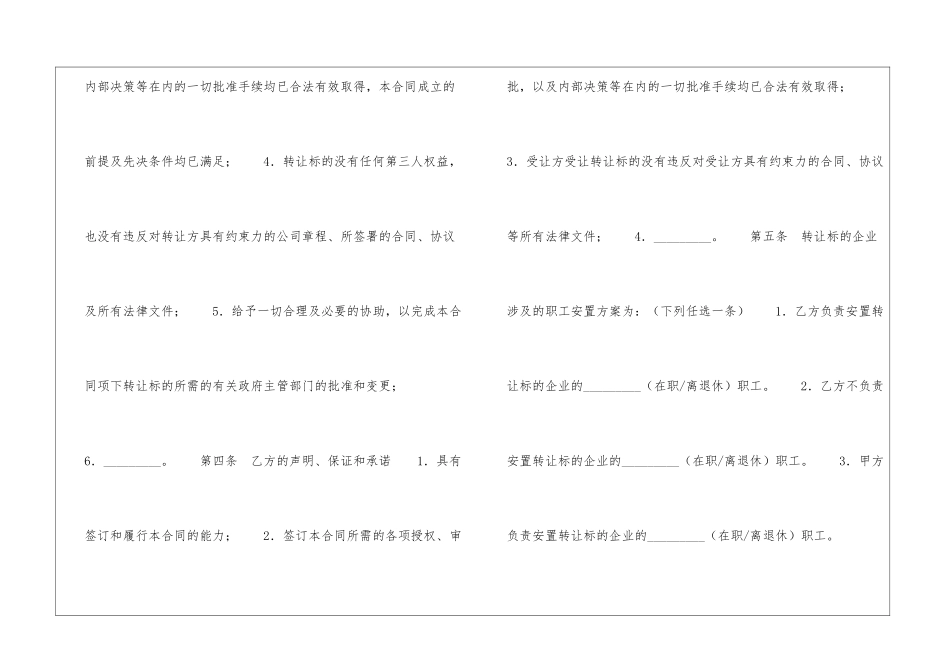 浙江省产权交易合同-_第3页