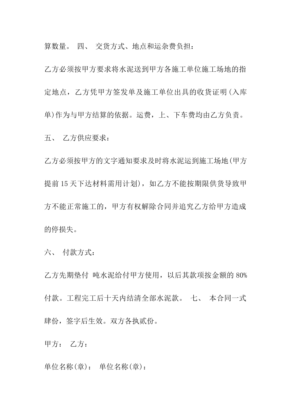 浙江水泥购销合同范本大全_第2页