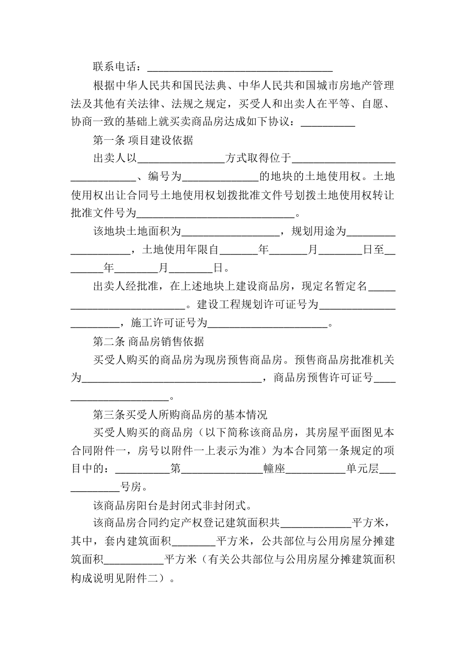 浙江省商品买卖合同_第2页