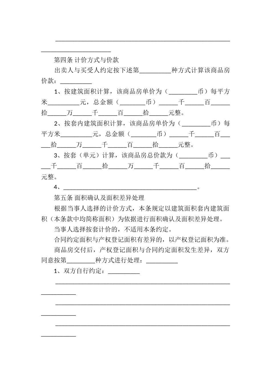 浙江省商品买卖合同_第3页