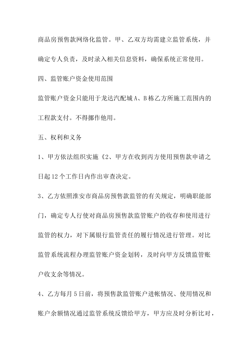 浙江省商品房预售资金监管协议书_第2页