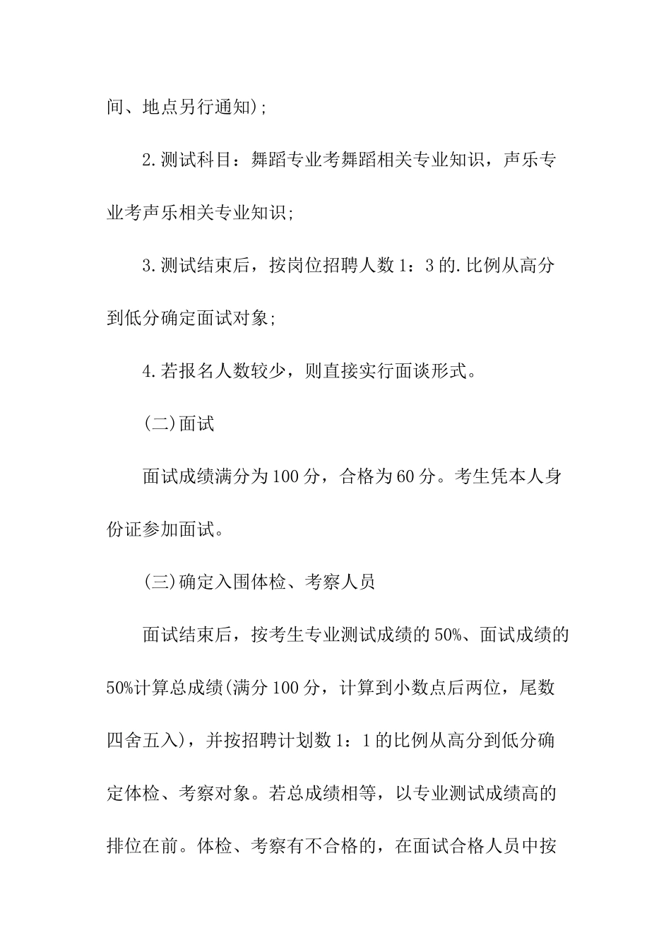 浙江省庆元县青少年宫招聘编外用工启事_第3页