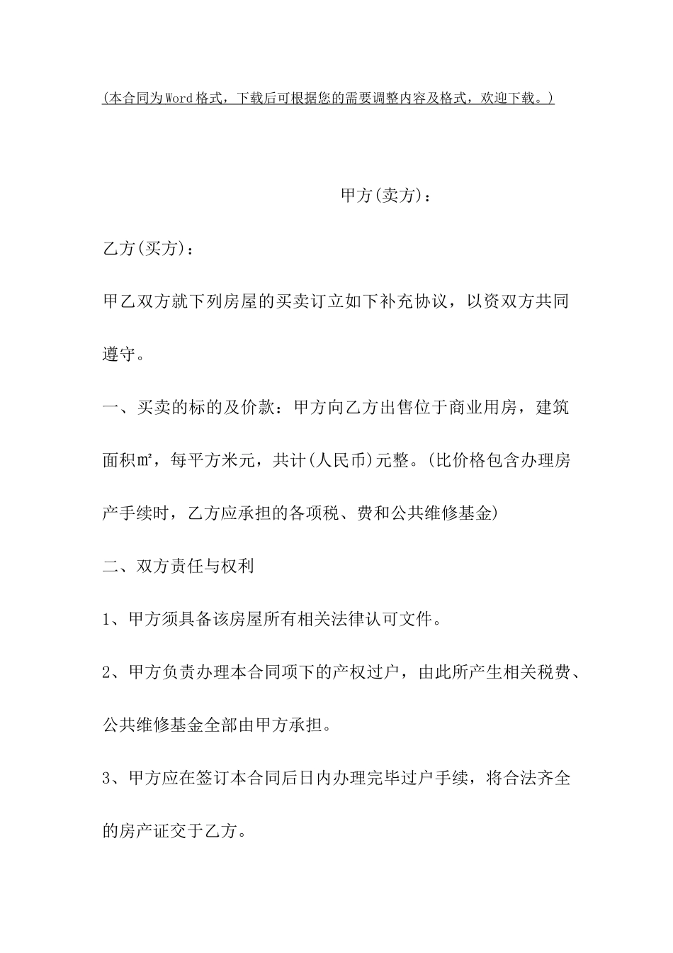 浙江省房屋买卖补充协议_第2页