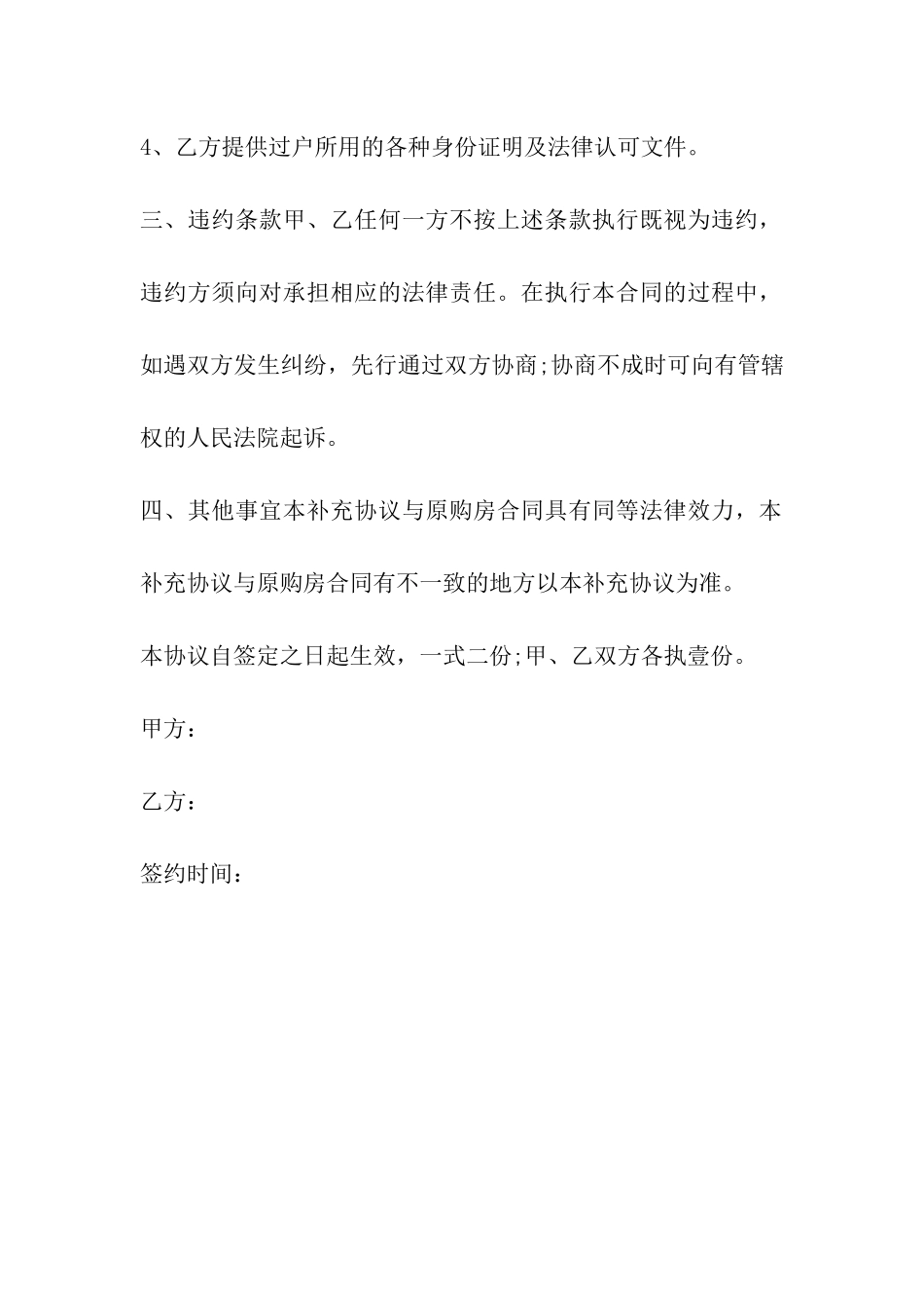 浙江省房屋买卖补充协议_第3页