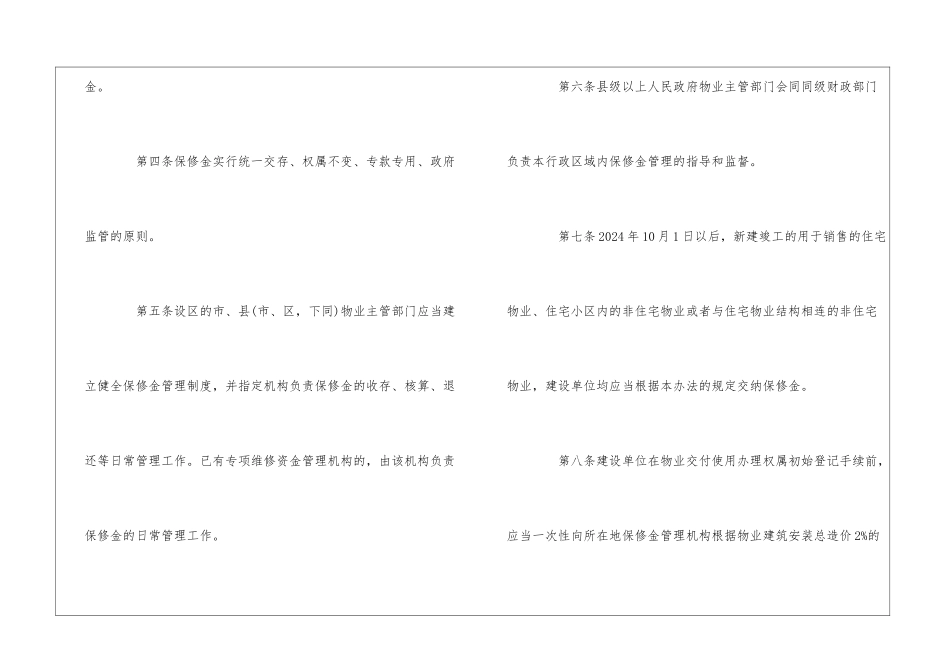 浙江省住宅物业保修金管理办法--_第2页
