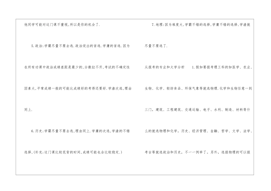 浙江省新高考7选3选课指南发布-七选三技巧解读_第2页