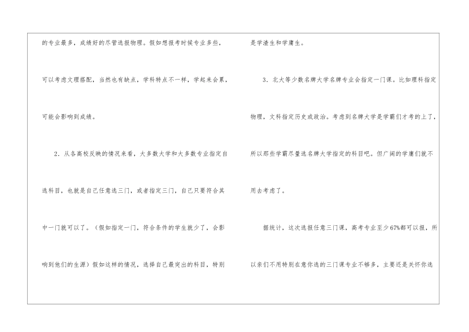 浙江省新高考7选3选课指南发布-七选三技巧解读_第3页