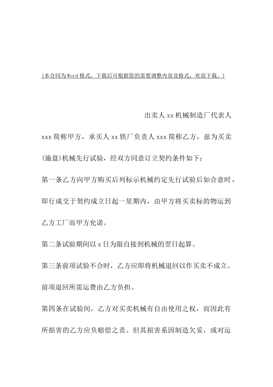 浙江省动产附买回条件契约_第2页