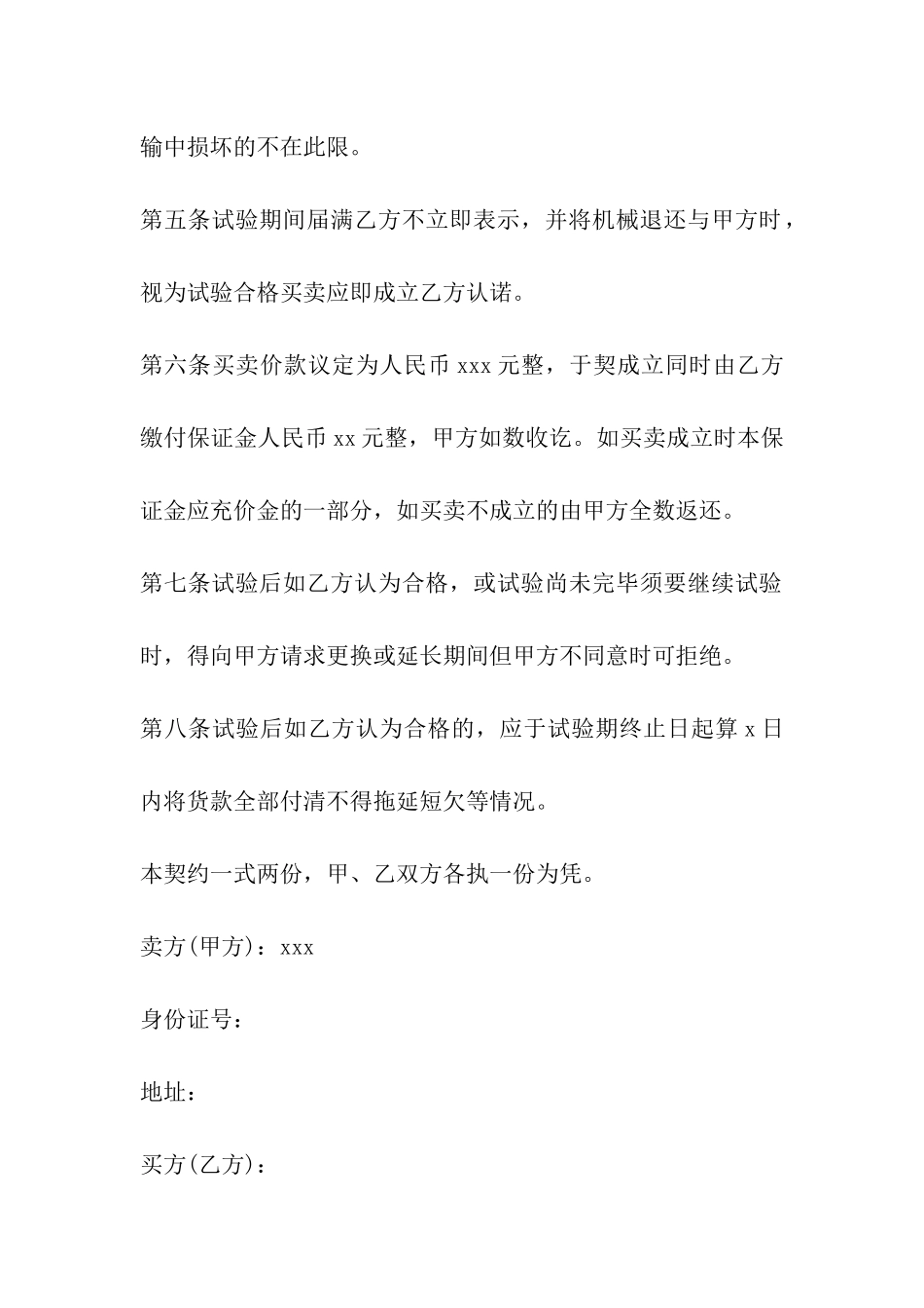 浙江省动产附买回条件契约_第3页