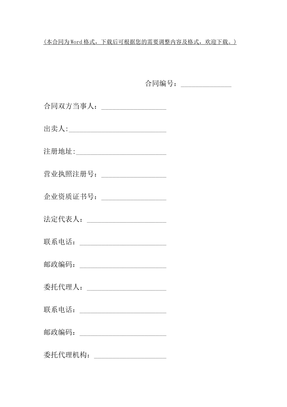浙江省商品房买卖合同_第2页