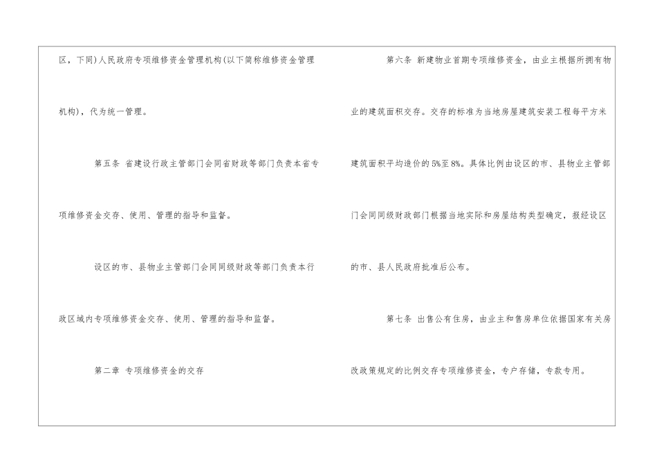 浙江省物业专项维修资金管理办法--_第3页