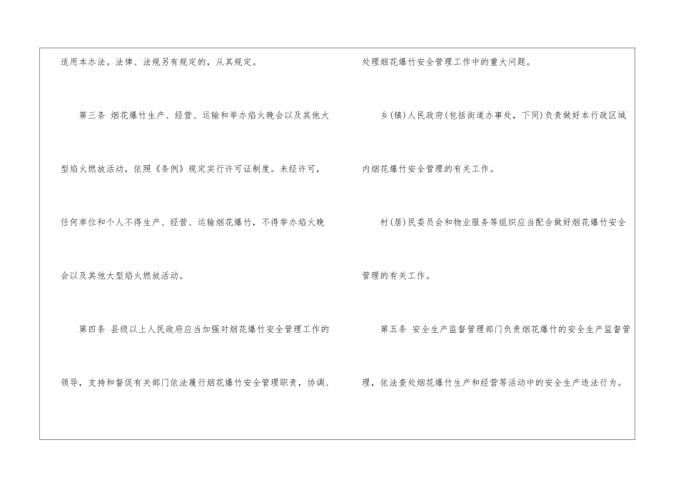 浙江省烟花爆竹安全管理办法示例_第2页