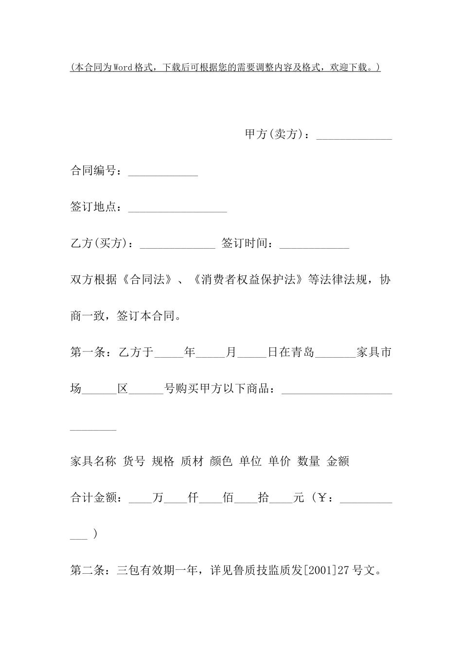 浙江省家具买卖合同_第2页