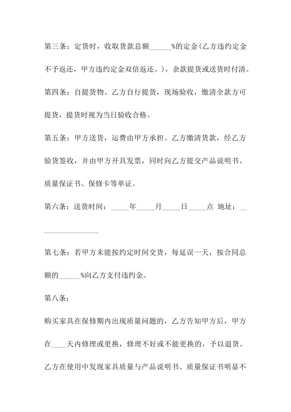 浙江省家具买卖合同_第3页
