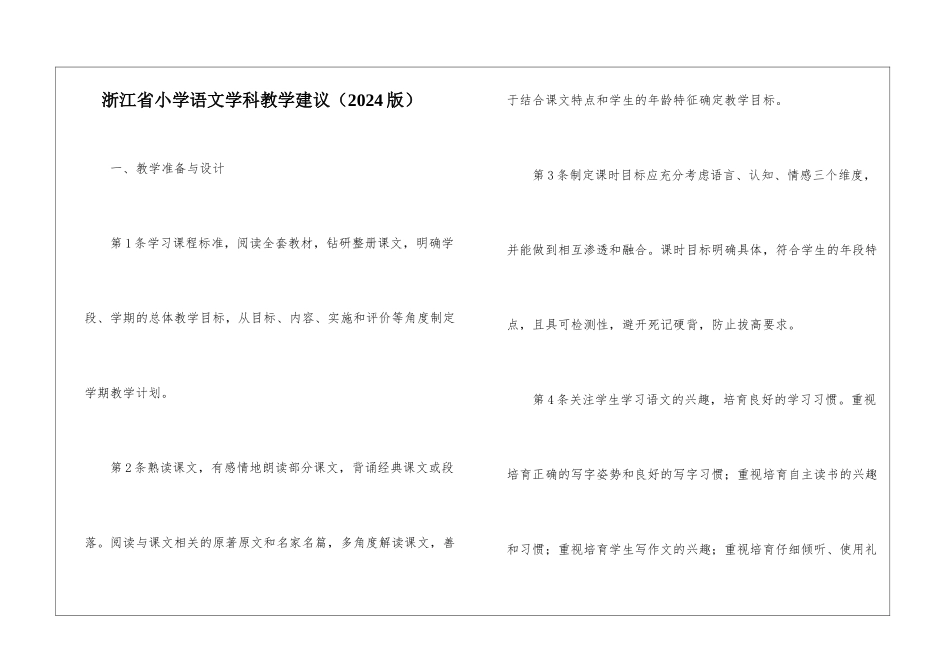 浙江省小学语文学科教学建议-_第1页