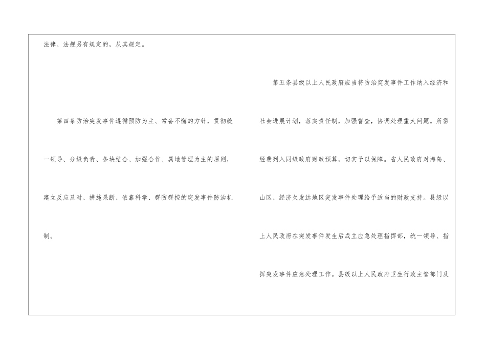 浙江省突发公共卫生事件预防与应急办法_第3页