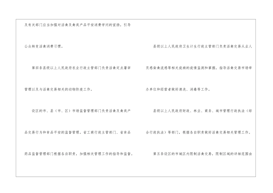 浙江省活禽交易管理办法-浙江正规活禽交易市场_第2页