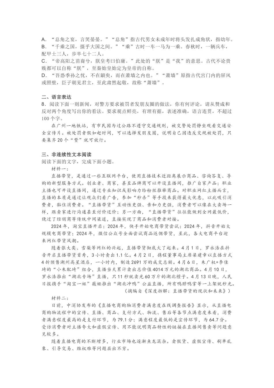 浙江省衢州市五校2024-2024学年高二上学期期末联考语文试题_第2页