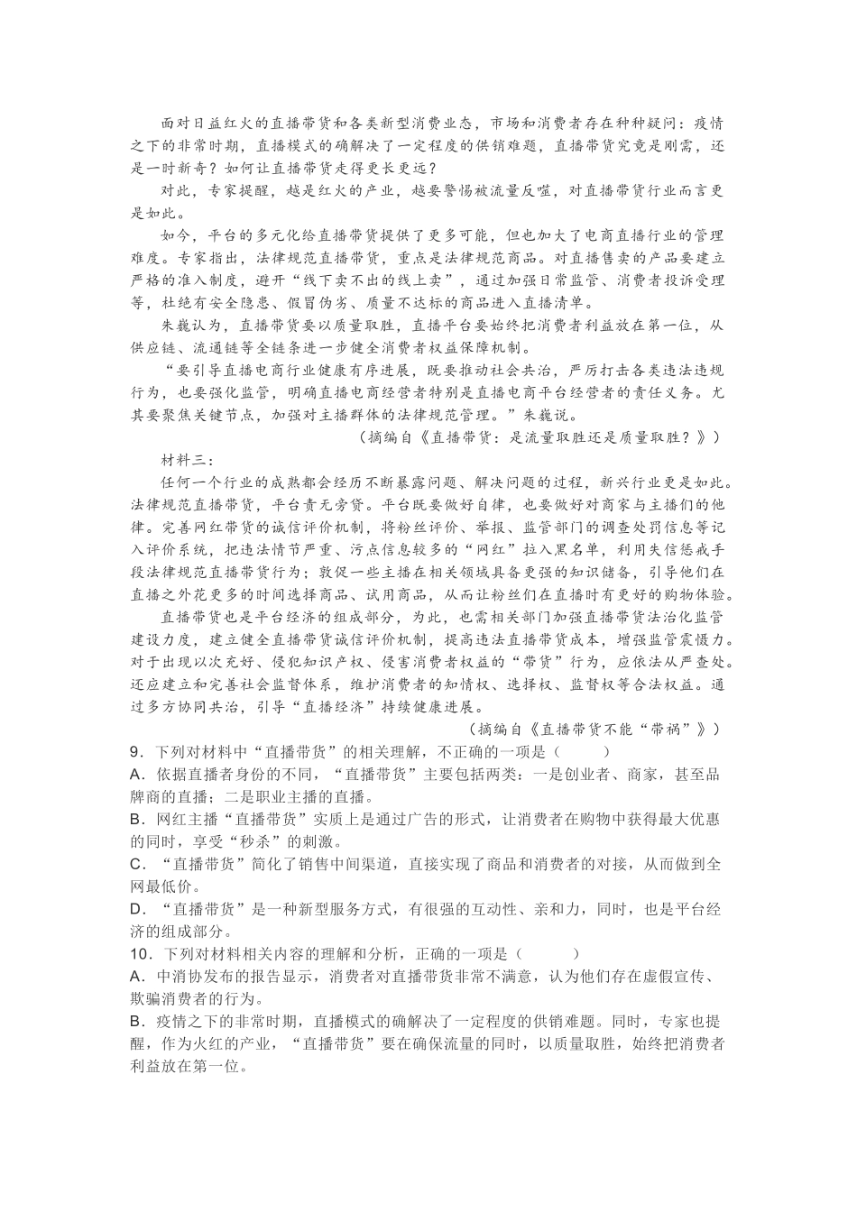 浙江省衢州市五校2024-2024学年高二上学期期末联考语文试题_第3页