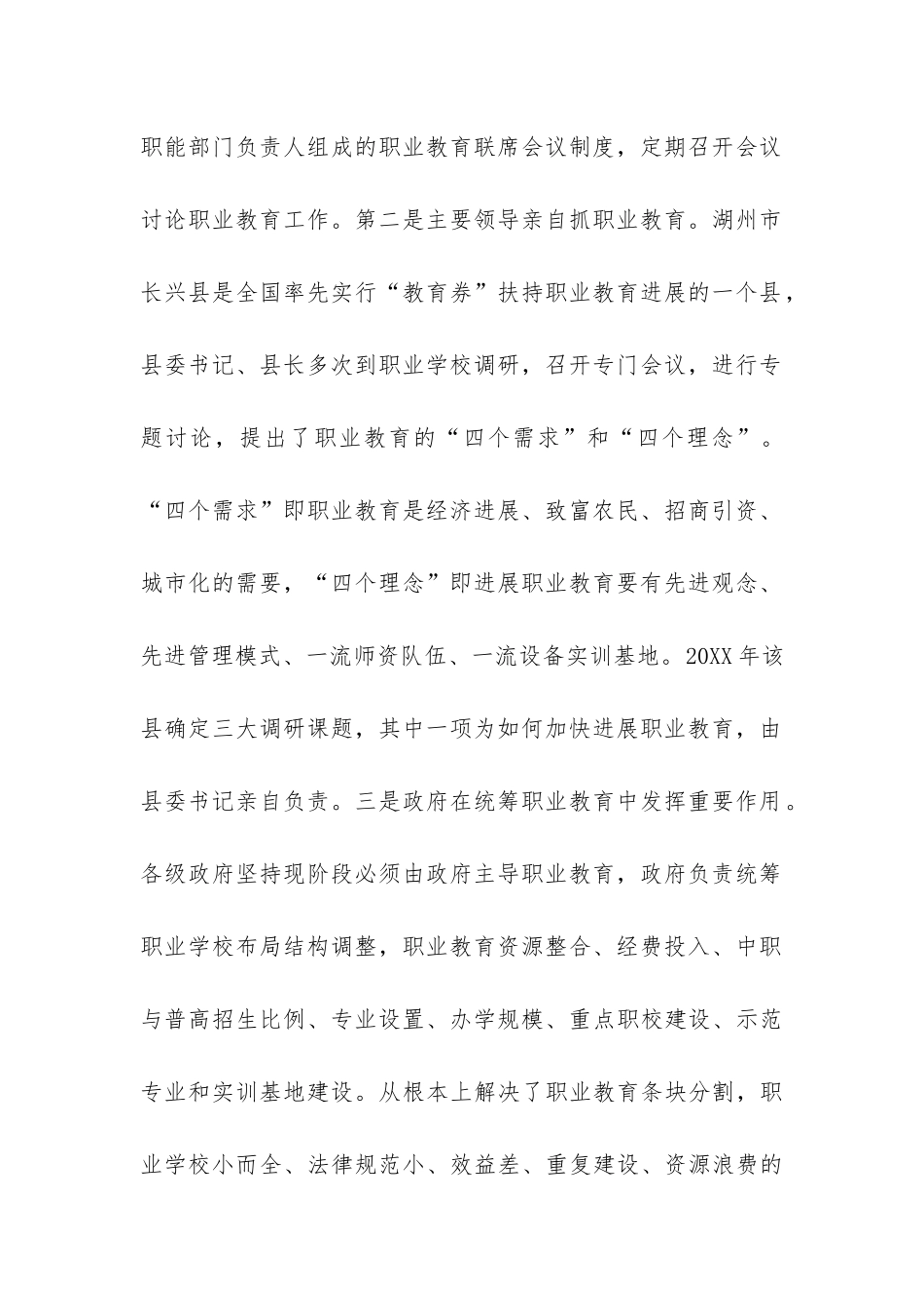 浙江省职业教育考察报告-_第2页