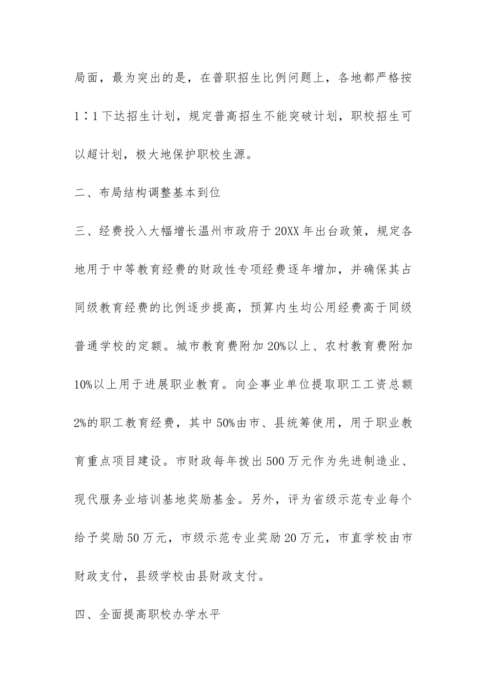 浙江省职业教育考察报告-_第3页