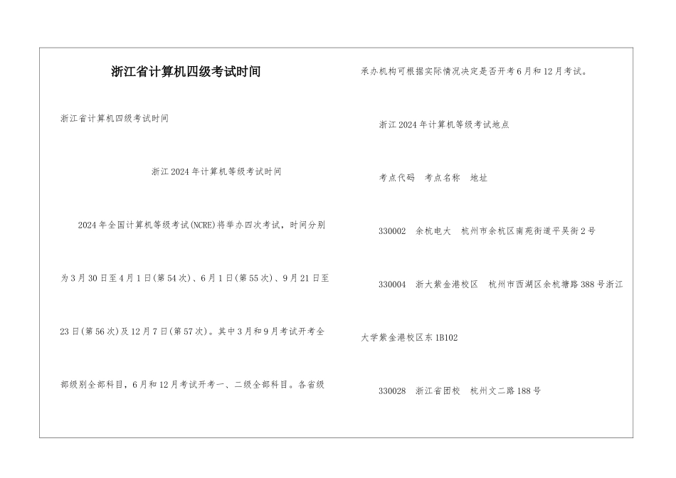 浙江省计算机四级考试时间_第1页