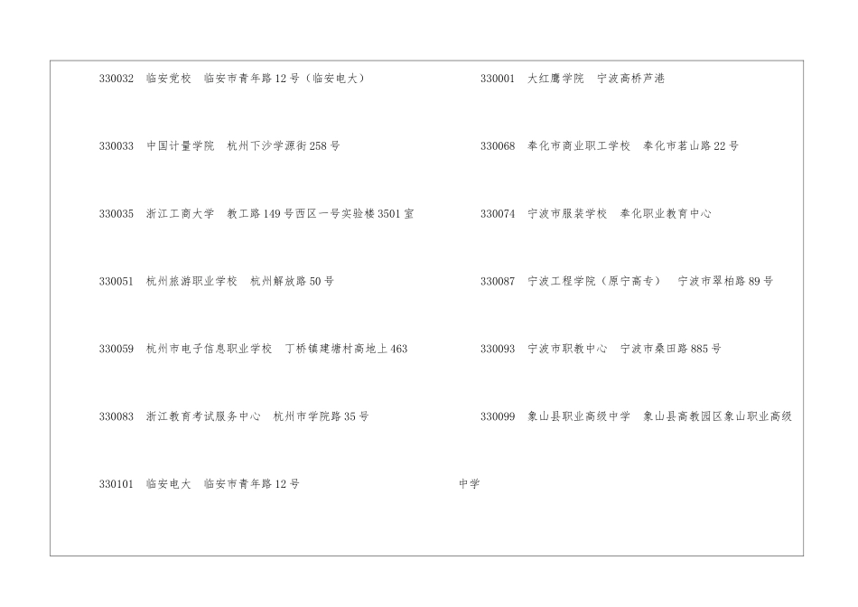 浙江省计算机四级考试时间_第2页