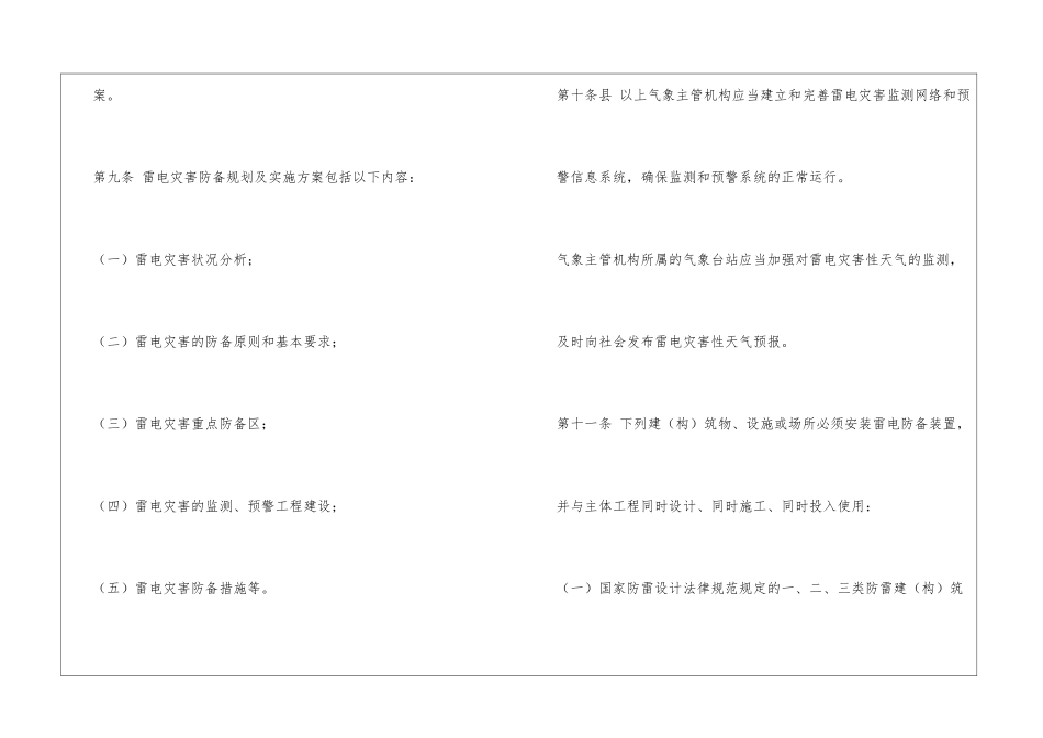 浙江省雷电灾害防御和应急办法_第3页