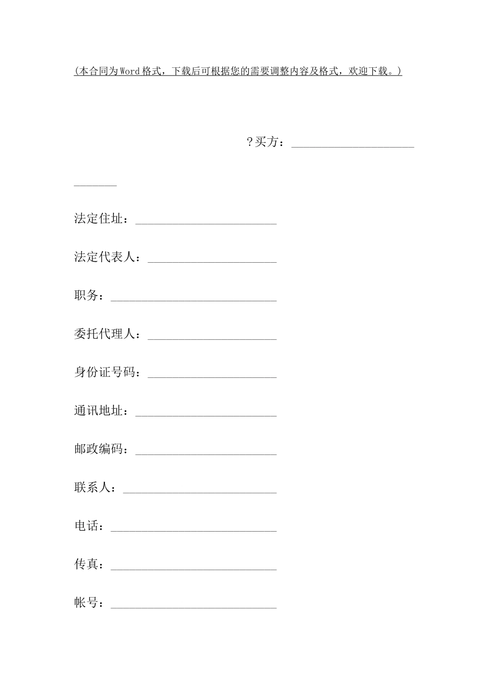 浙江省设备买卖合同_第2页