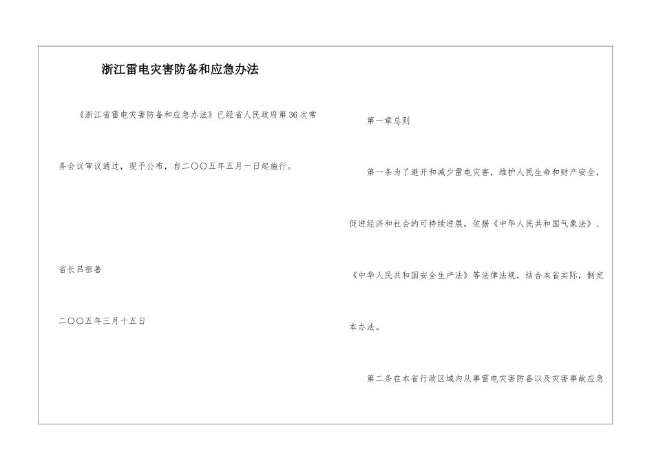 浙江雷电灾害防御和应急办法_第1页