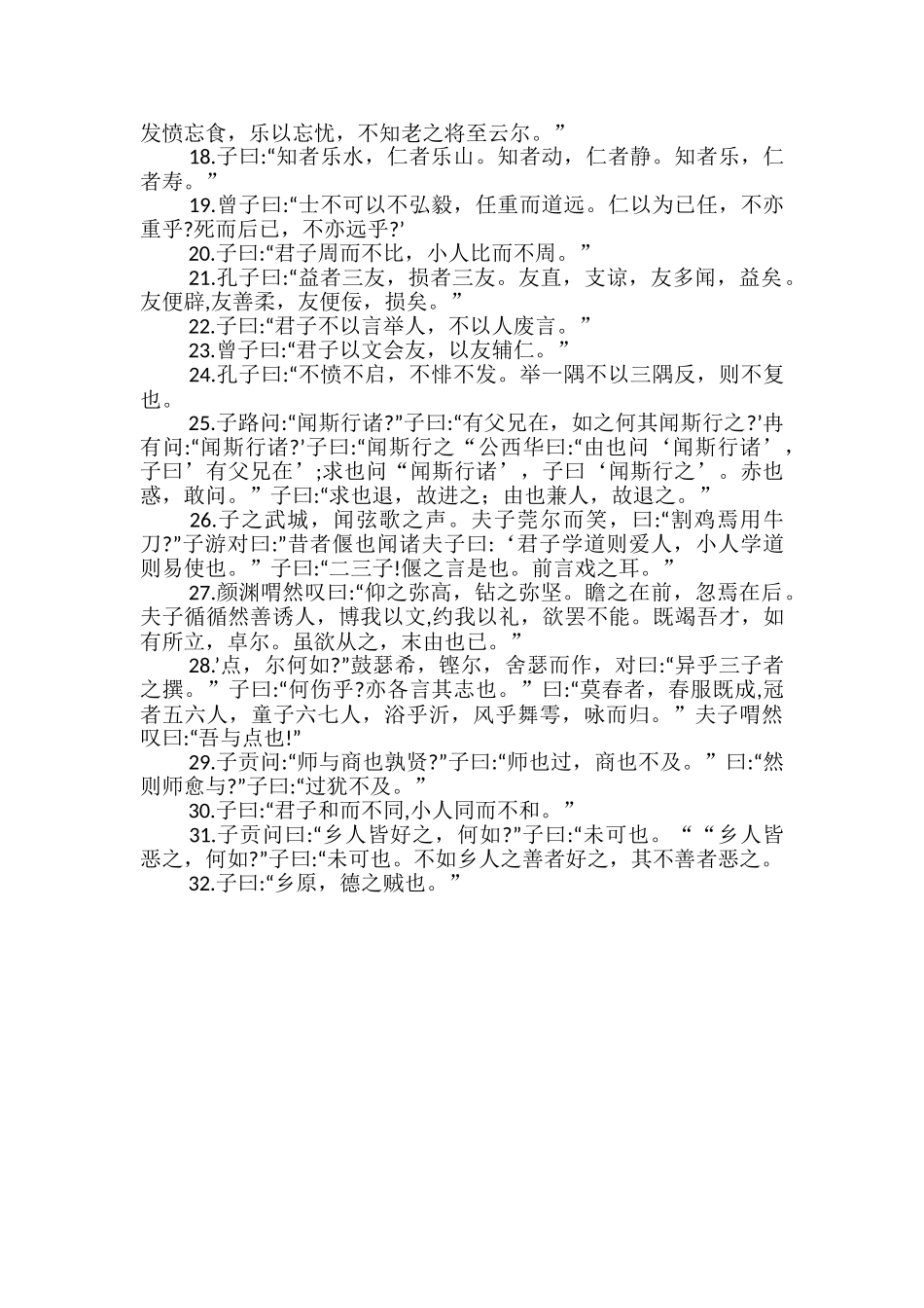 浙江省高考《论语选读》背诵内容_第2页
