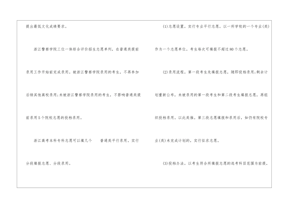 浙江高考志愿可以填报个数及相关介绍_第2页