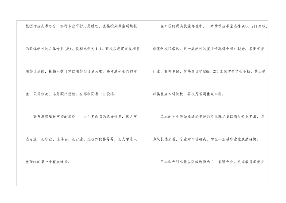 浙江高考志愿可以填报个数及相关介绍_第3页