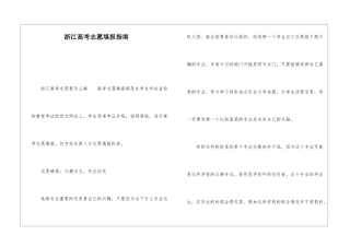 浙江高考志愿填报指南