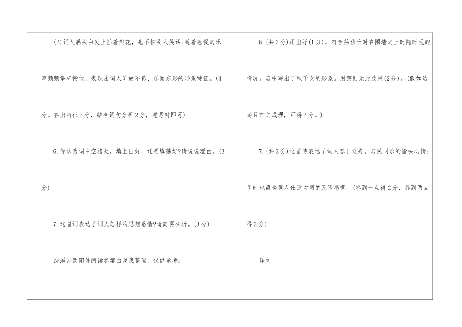 浣溪沙欧阳修阅读答案-_第3页