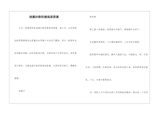 浣溪沙欧阳修阅读答案-
