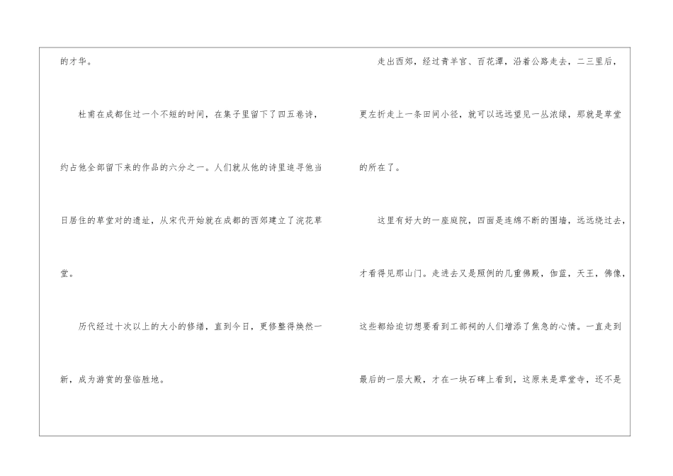 浣花草堂阅读答案-_第2页