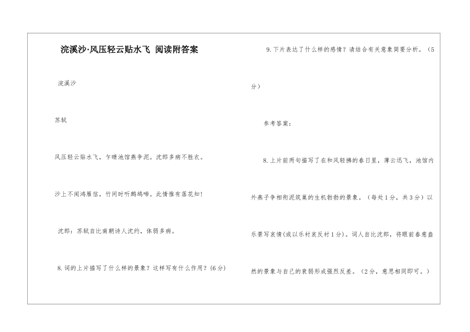 浣溪沙·风压轻云贴水飞-阅读附答案-_第1页