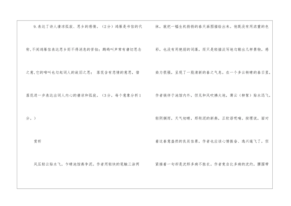 浣溪沙·风压轻云贴水飞-阅读附答案-_第2页