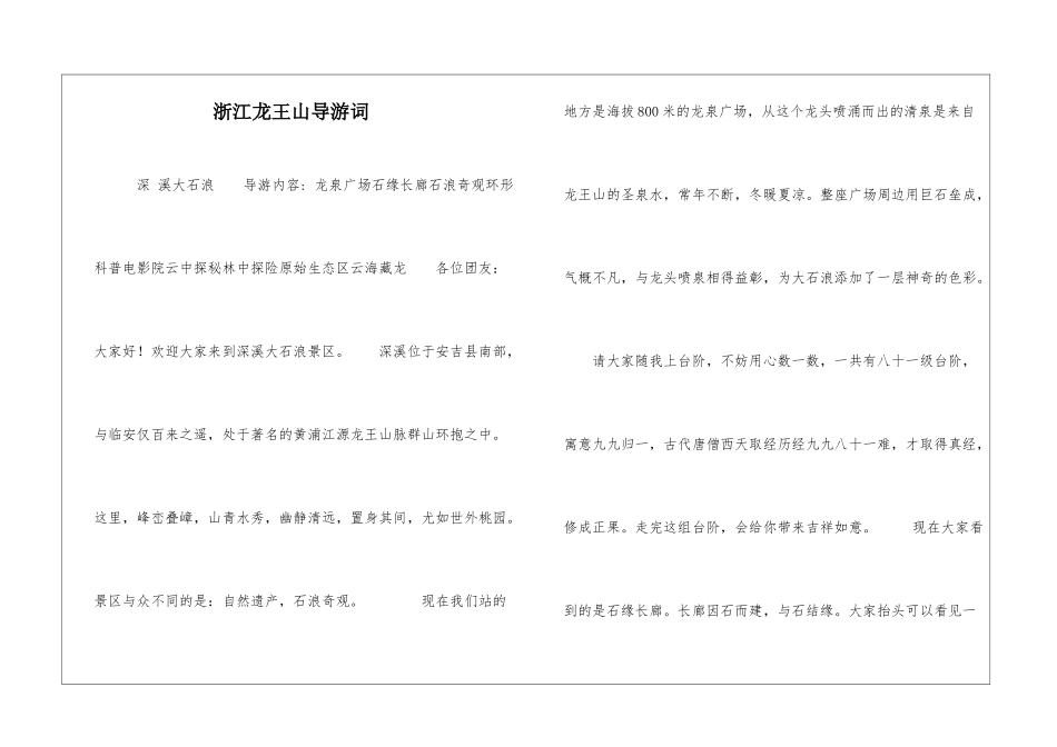 浙江龙王山导游词_第1页