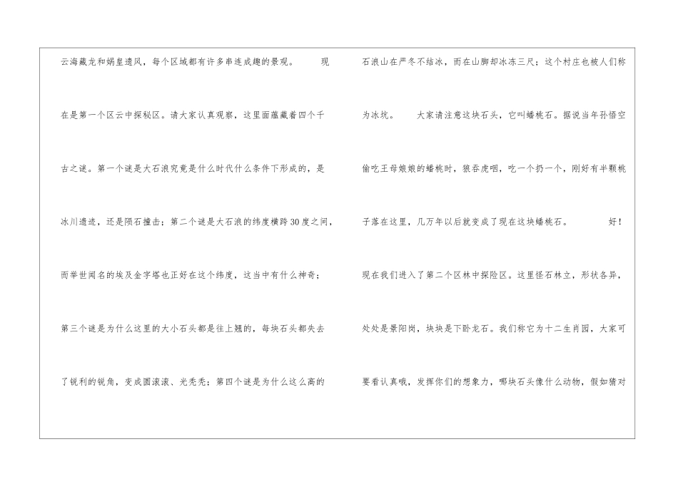 浙江龙王山导游词_第3页
