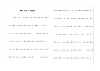 浙江龙王山导游词